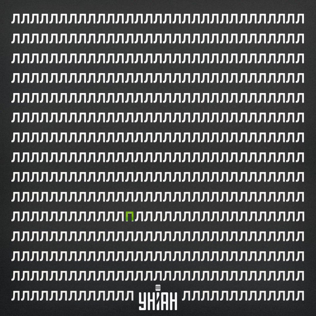 La letra P estaba en la quinta fila desde abajo de la imagen / collage de Moje photo